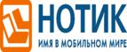 Сдай использованные батарейки АА, ААА и купи новые в НОТИК со скидкой в 50%! - Белогорск
