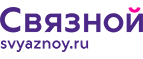 Скидка 20% на отправку груза и любые дополнительные услуги Связной экспресс - Белогорск